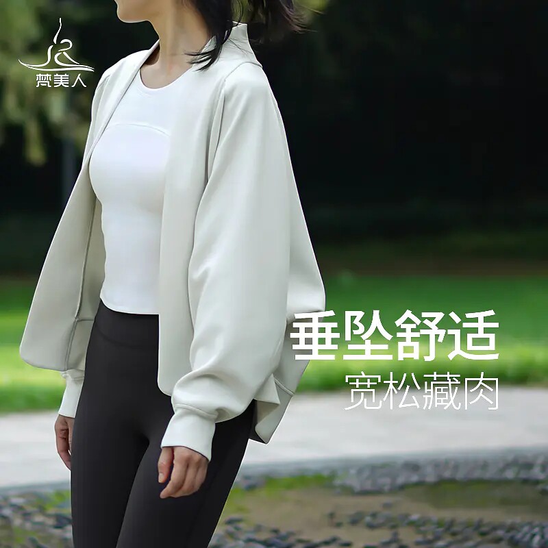 梵美人无扣开衫瑜伽外套长袖空气层卫衣解构设计简约舒适宽松上衣