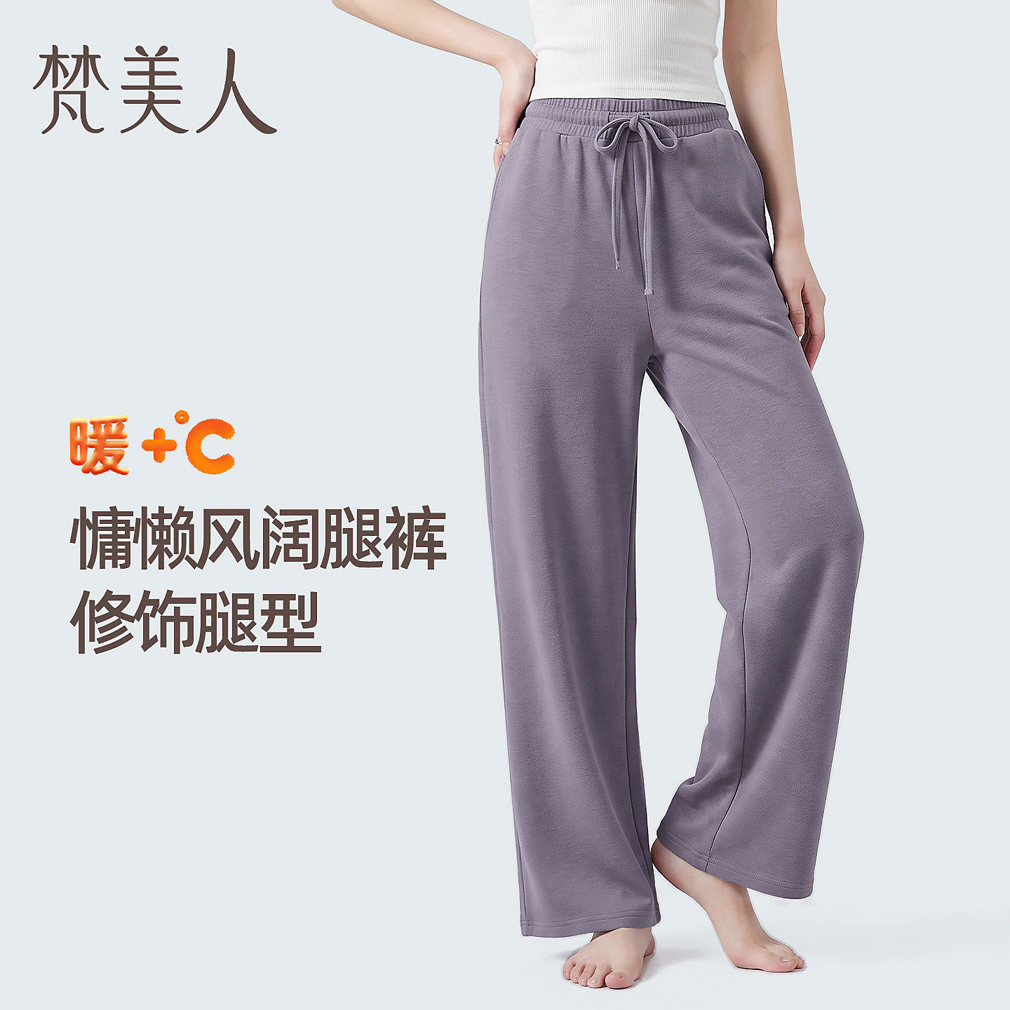 梵美人宽松阔腿裤女薄绒秋冬松弛感健身瑜伽服运动裤休闲卫裤9103