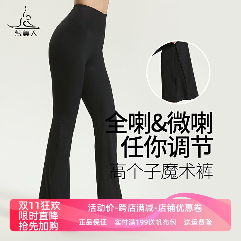 梵美人喇叭瑜伽长裤两穿侧拉链条纹垂感裤专业高个子健身服9026