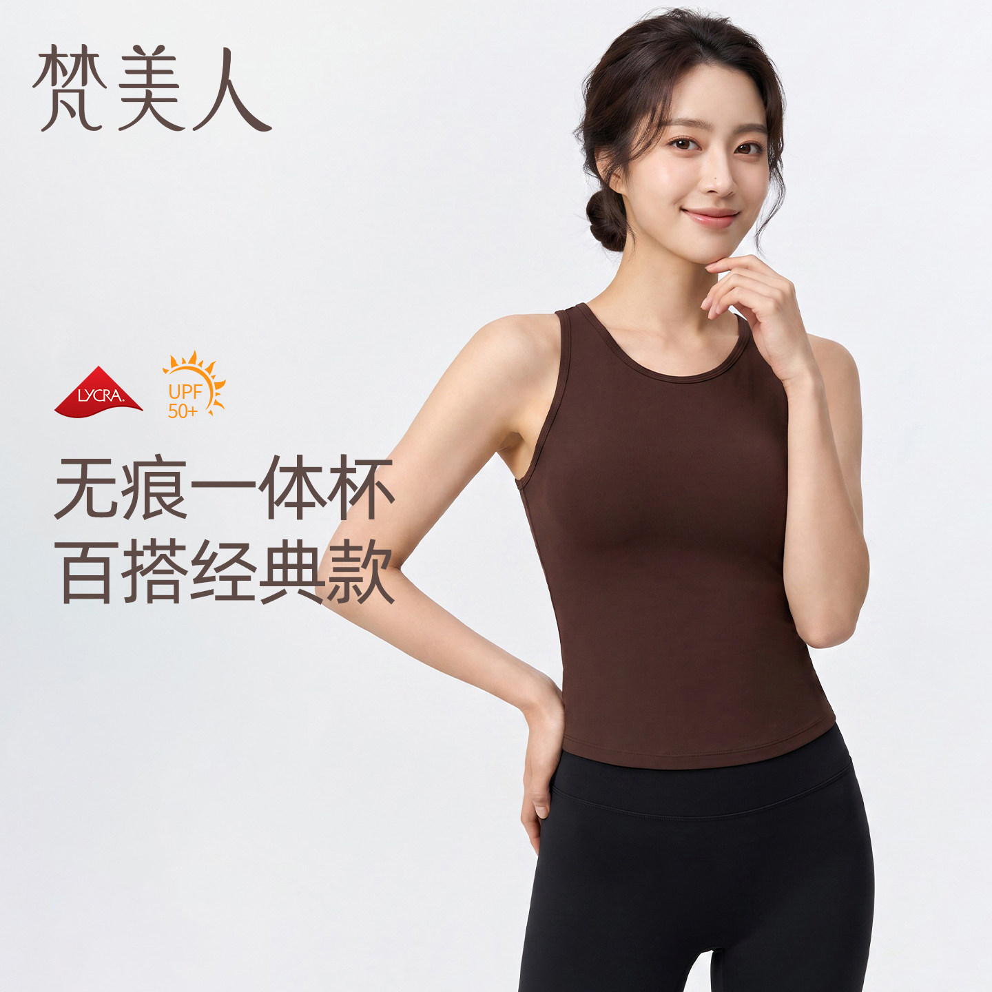 梵美人运动背心女带胸垫一体杯上衣秋季新款专业普拉提训练服5566