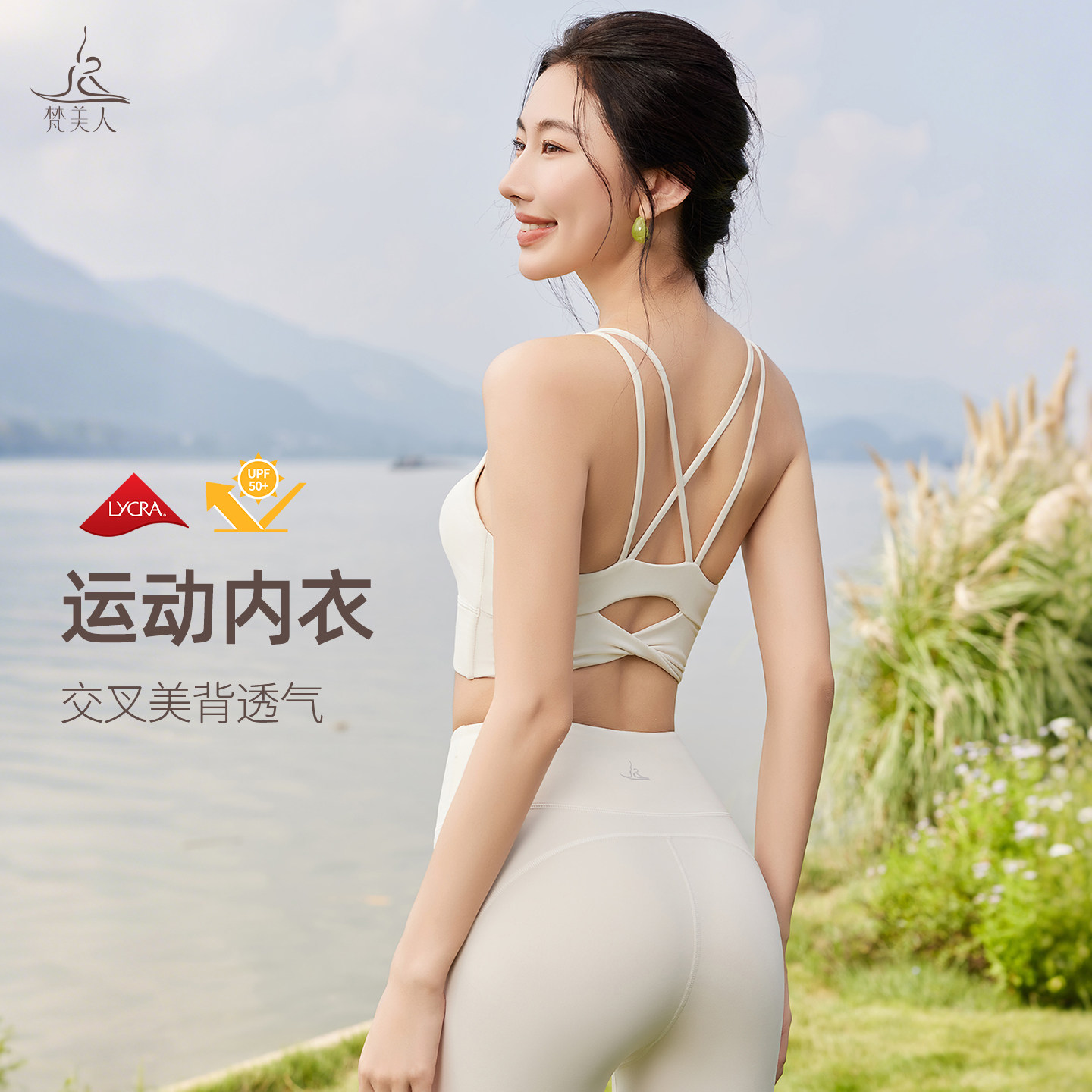 梵美人美背运动内衣新款带胸垫防震文胸透气健身运动瑜伽上衣3130