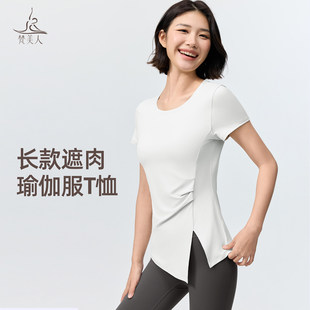 梵美人瑜伽短袖上衣修身遮肉显瘦春季新款亲肤大码T恤健身服1371