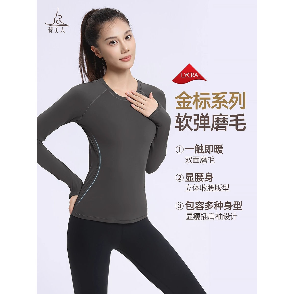 梵美人长袖瑜伽服女新款秋冬显瘦莱卡金标普拉提修身运动上衣2398