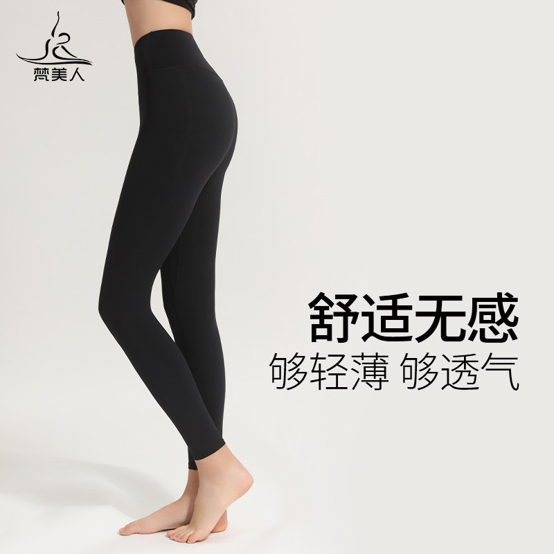 梵人美码薄分透气高缚瑜
