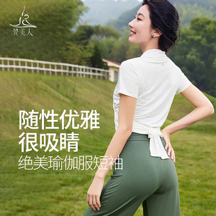 梵美人绝美瑜伽短袖上衣女1202新款无胸垫交叉绑带普拉提瑜伽服