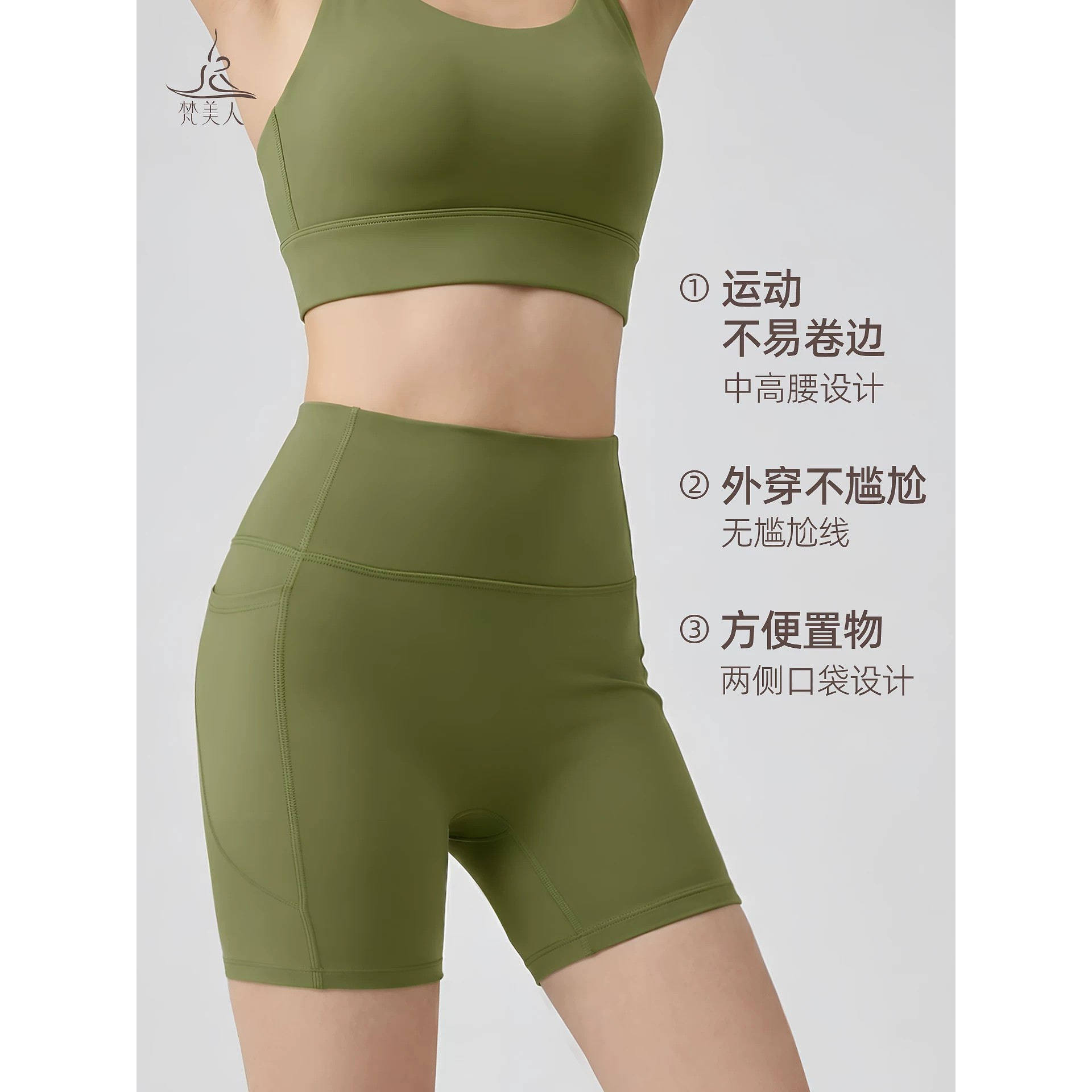 梵美人瑜伽裤带口袋新款外穿薄款高腰蜜桃臀运动健身紧身短裤6118