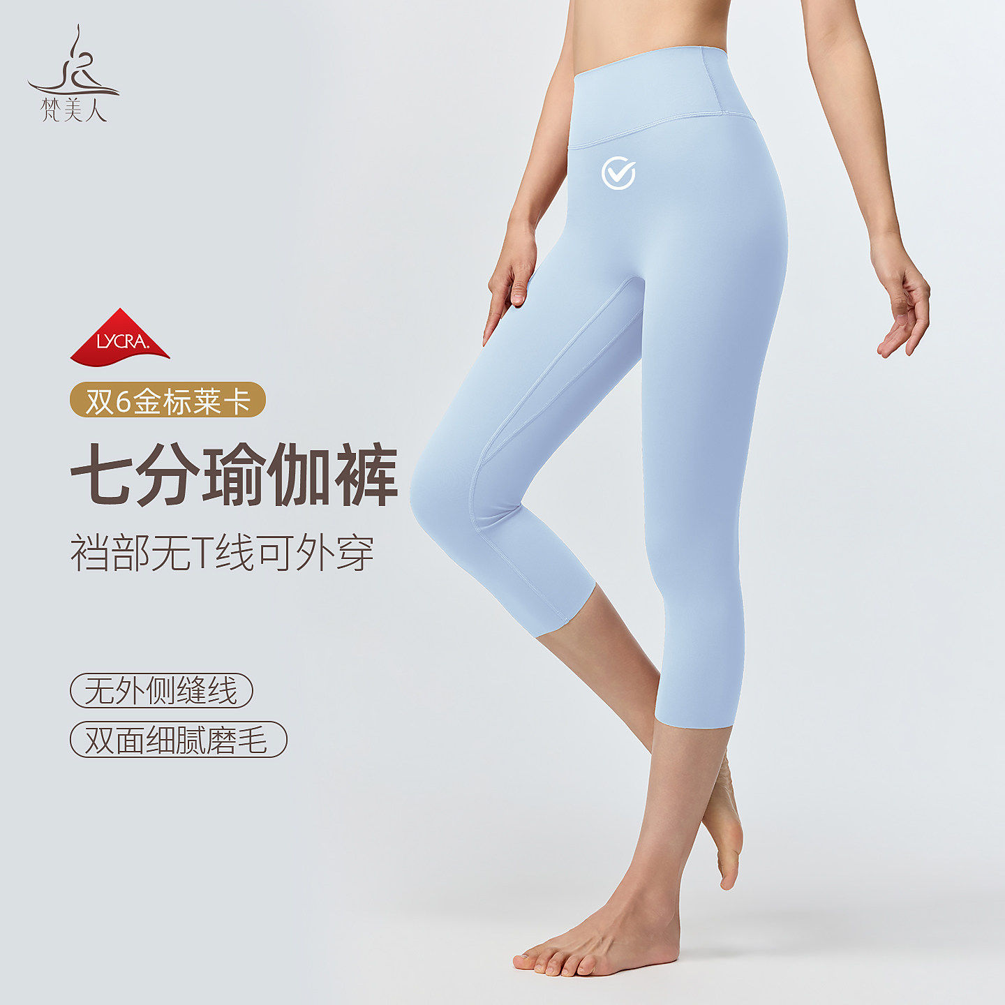 梵美人春夏新款金标莱卡七分瑜伽裤女外穿无尴尬线7030