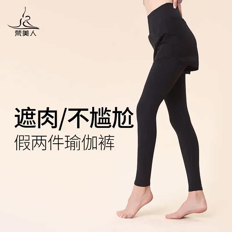 梵美人瑜伽裤假两件九分裤秋冬款高腰显瘦遮肉跑步健身外穿瑜伽服