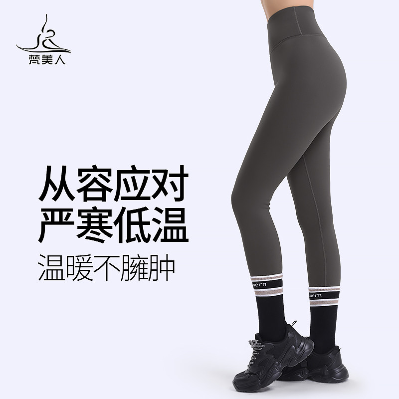 梵美人瑜伽裤加绒保暖紧致收腹提臀秋冬外穿普拉提加厚健身裤8066