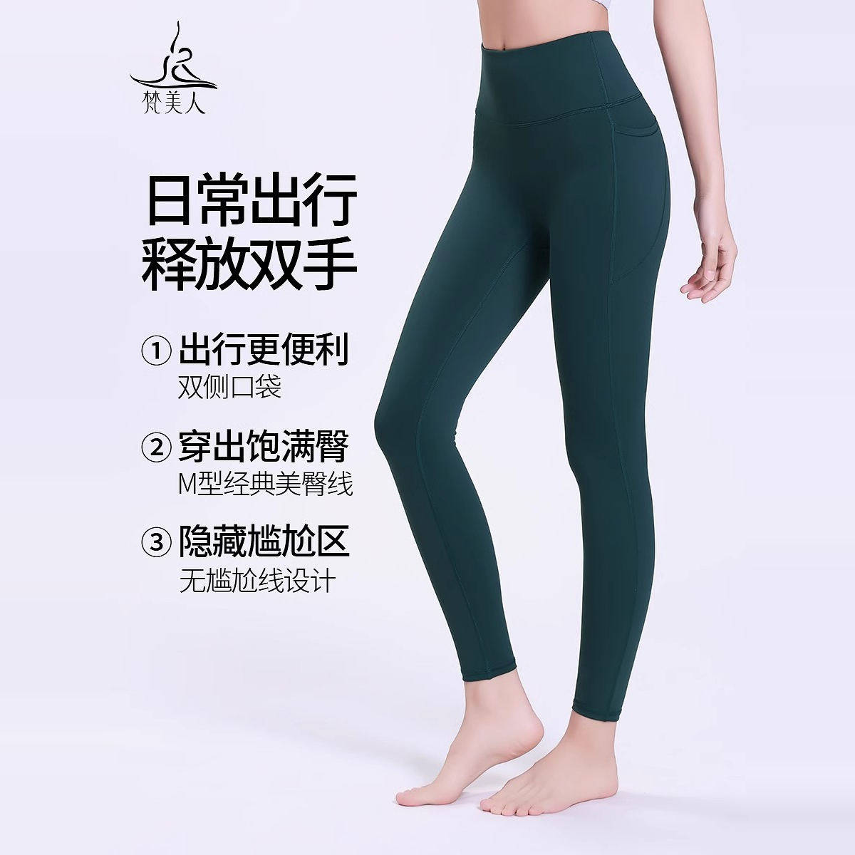 梵美人高腰瑜伽裤口袋运动跑步紧身提臀不掉裆弹力九分健身服8088