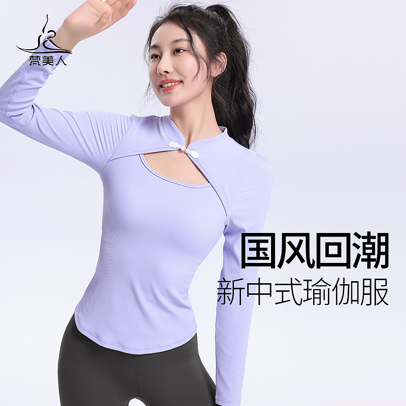 梵美人新中式瑜伽服女一