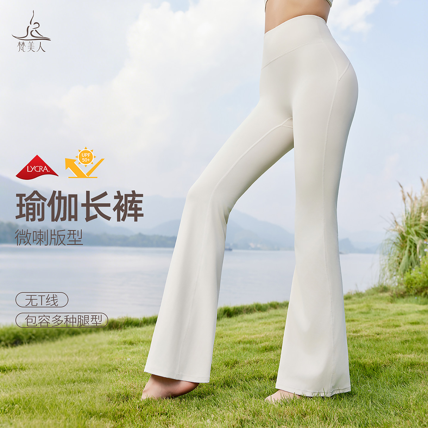 梵美人微喇瑜伽裤长裤女外穿9089瑜伽服高腰普拉提训练运动喇叭裤
