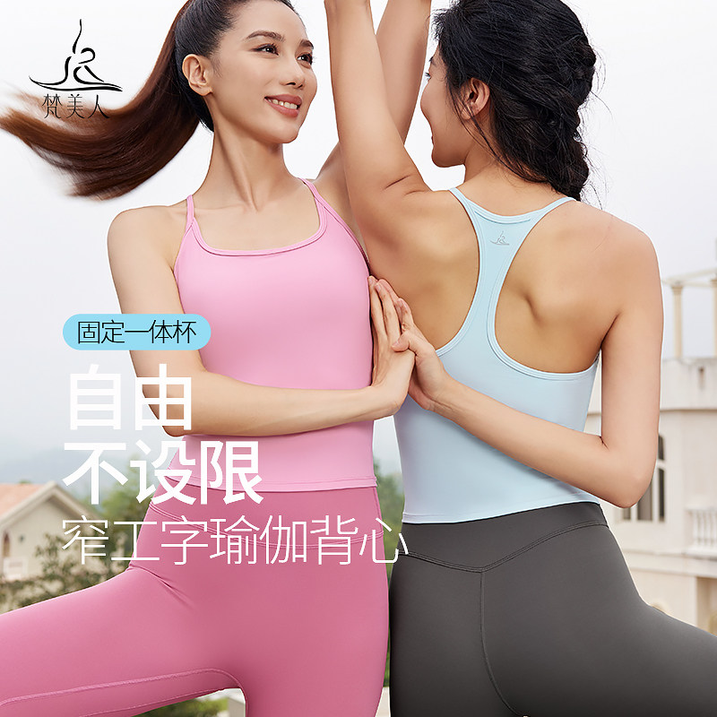 梵美人运动背心一体式杯健身内衣工字美背紧身舒适瑜伽服上衣5172