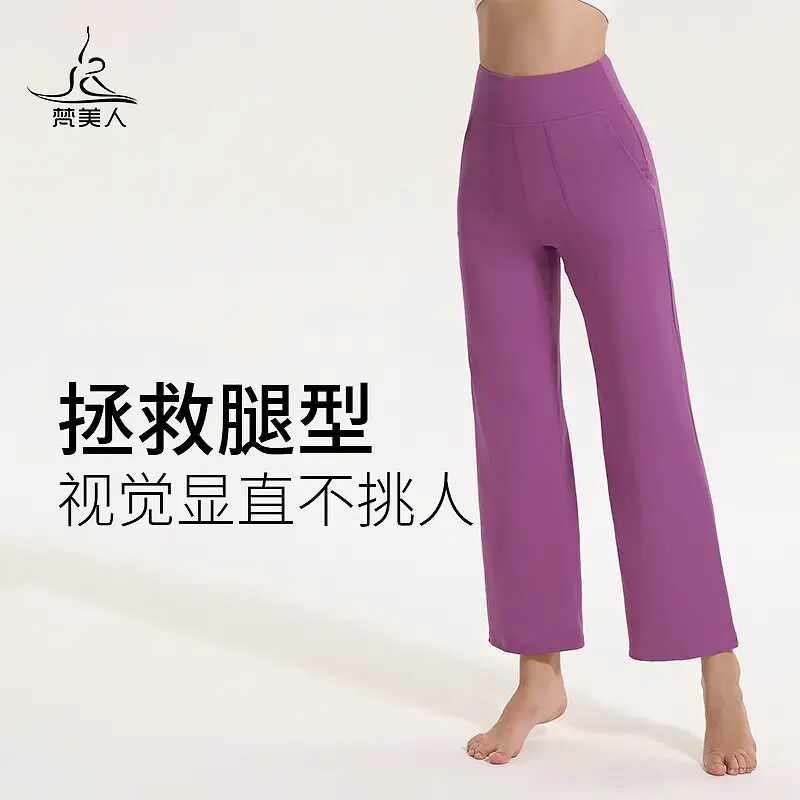 梵美人瑜伽运动长裤宽松直通阔腿裤高腰裸感2023秋新款外穿瑜伽裤