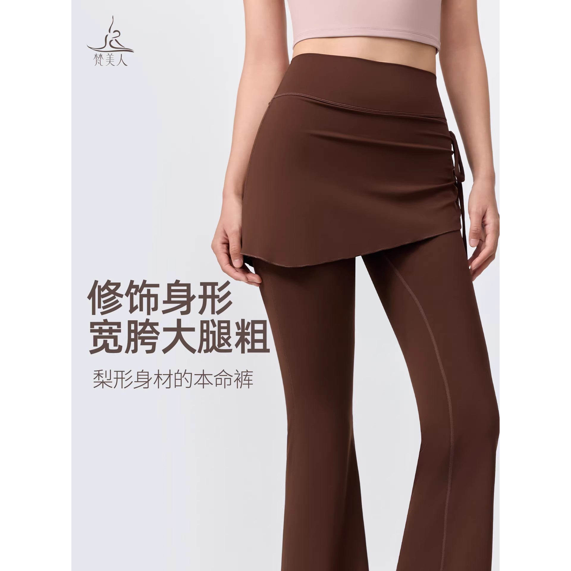 梵美人假两件微喇瑜伽九分裤女外穿带屁帘普拉提运动健身服8160