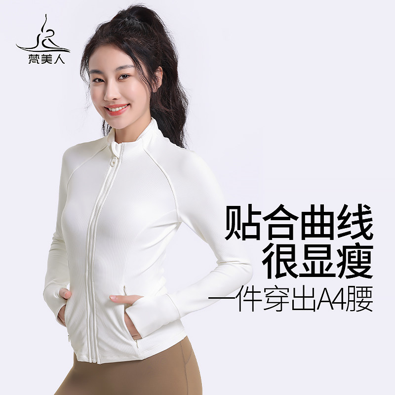 梵美人瑜伽外套带扣指秋冬款修身立体显瘦显腰身长袖运动上衣2152