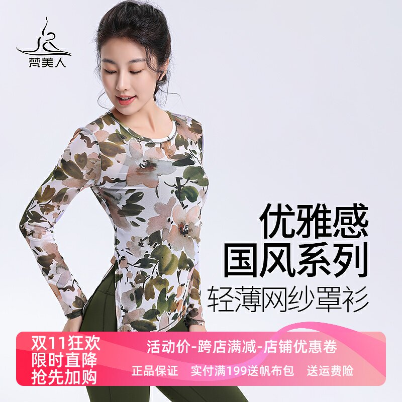 梵美人瑜伽服外搭罩衫新款女长袖网纱透气中国风健身运动T恤2203