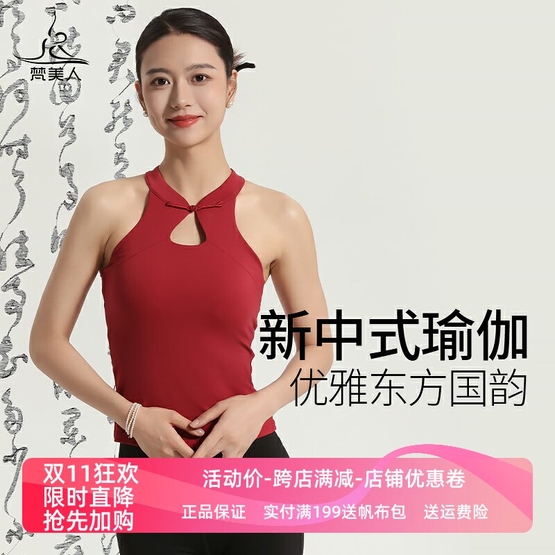 梵美人国风瑜伽背心带胸垫工字美背新款普拉提健身无袖上衣5122