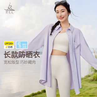 梵美人长款防晒衣女士防晒服修身原纱凉感UPF200+遮屁股瑜伽外套