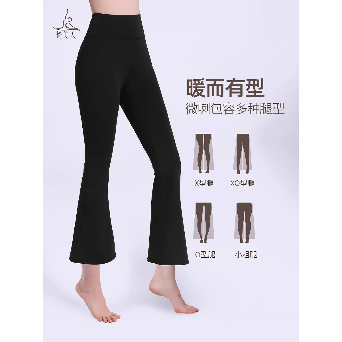 梵美人八分微喇瑜伽裤莱卡金标外穿高腰提臀显瘦显腿长健身服7028