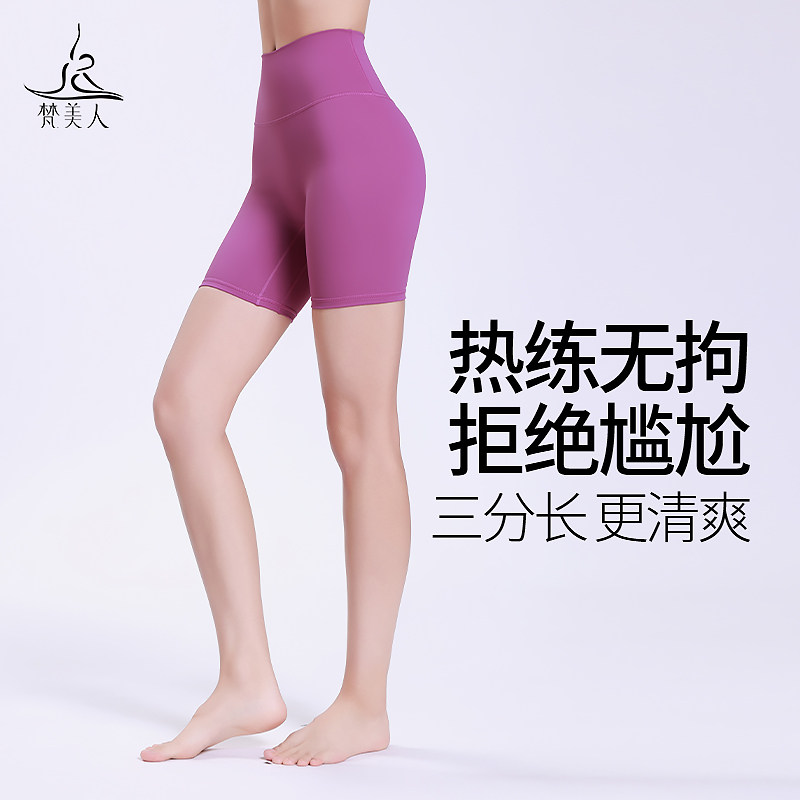 梵美人新款瑜伽高腰三分短裤运动女外穿提臀裸感多巴胺健身服6022