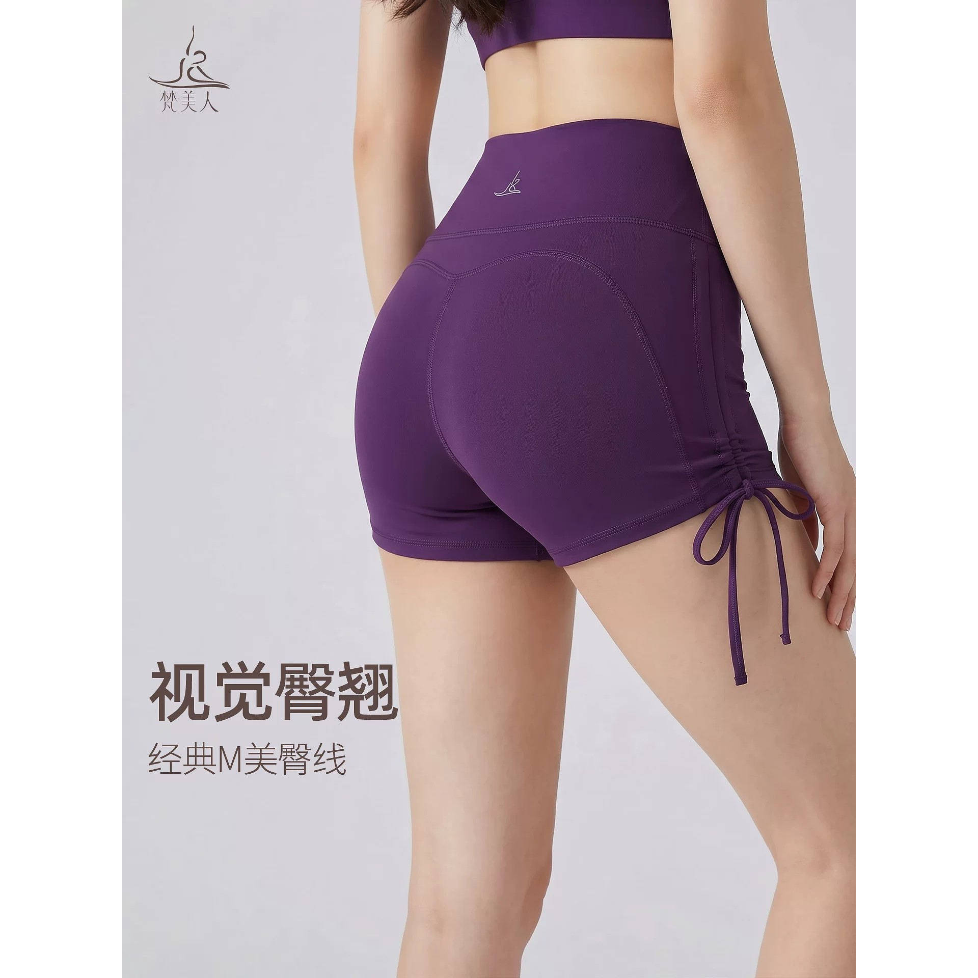 梵美人瑜伽抽绳短裤女外穿紧身高腰薄夏透气普拉提运动健身裤6127