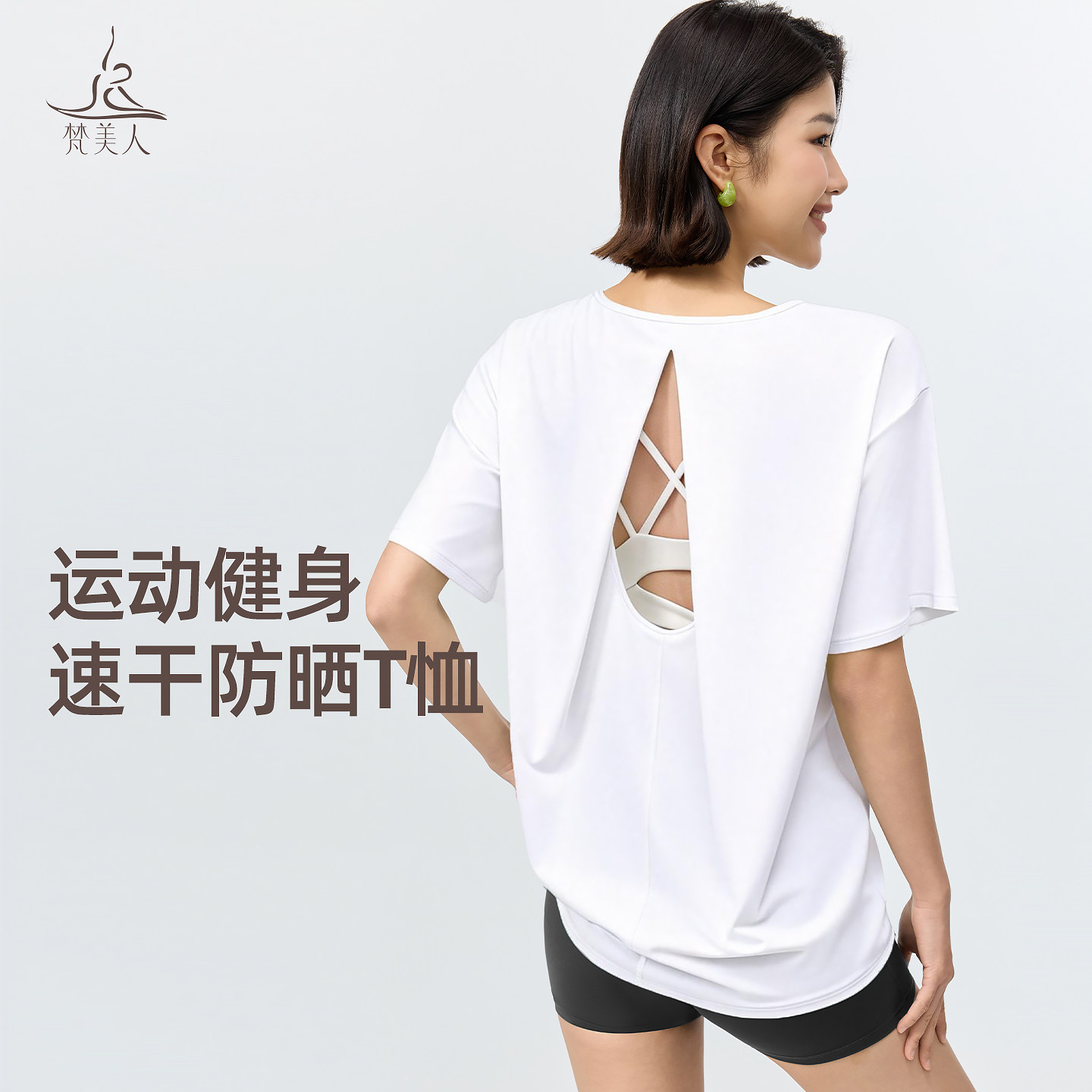 梵美人运动速干短袖1299新款宽松透气跑步健身T恤专业瑜伽服上衣