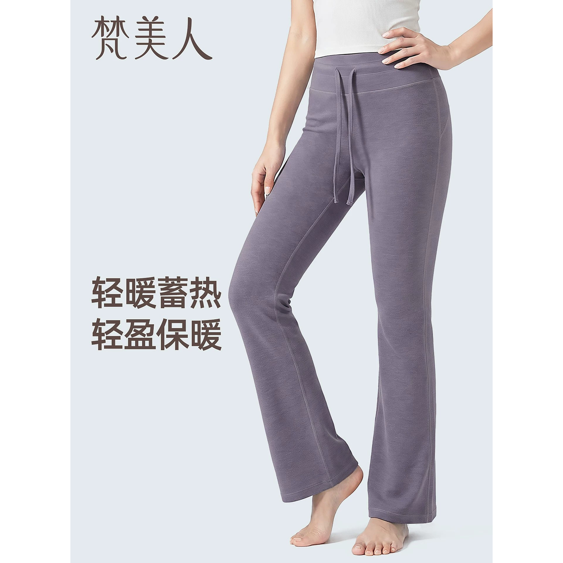 梵美人加绒瑜伽裤抽绳高腰喇叭裤普拉提外穿保暖健身运动长裤9116