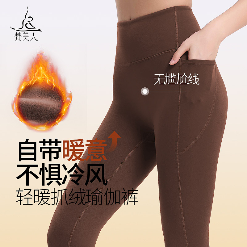 梵美人带口袋瑜伽裤加绒保暖九分8083秋冬新款专业运动健身瑜伽服