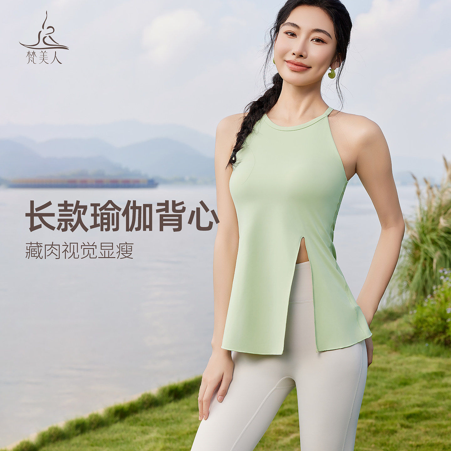 梵美人长款瑜伽服背心女带胸垫春季新款遮肉显瘦运动健身上衣5376