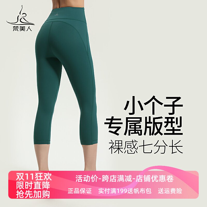 梵美人裸感瑜伽七分裤外穿无尴尬线高弹透气专业运动健身服7012