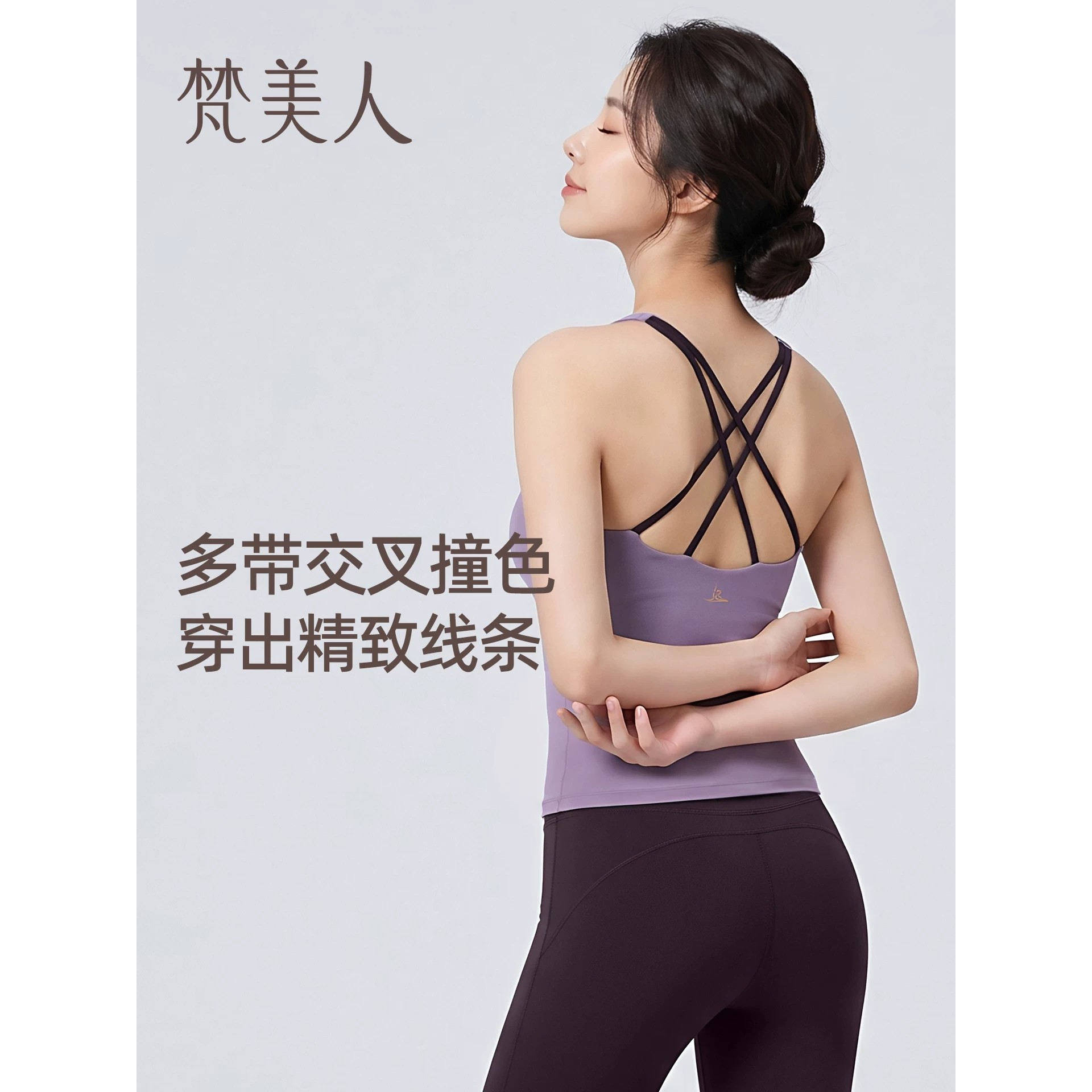 梵美人瑜伽背心女一体杯性感吊带美背上衣软糯亲肤金标训练服5687
