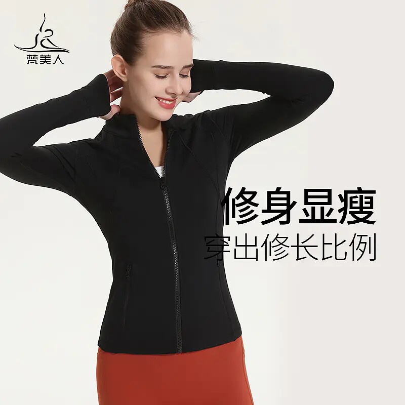 梵美人瑜伽外套修身立领时尚瑜伽服上衣磨毛秋冬拉链开衫运动088