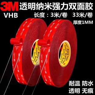 3M4910双面胶纳米强力无痕VHB透明粘胶LED贴墙面车用汽车专用高粘