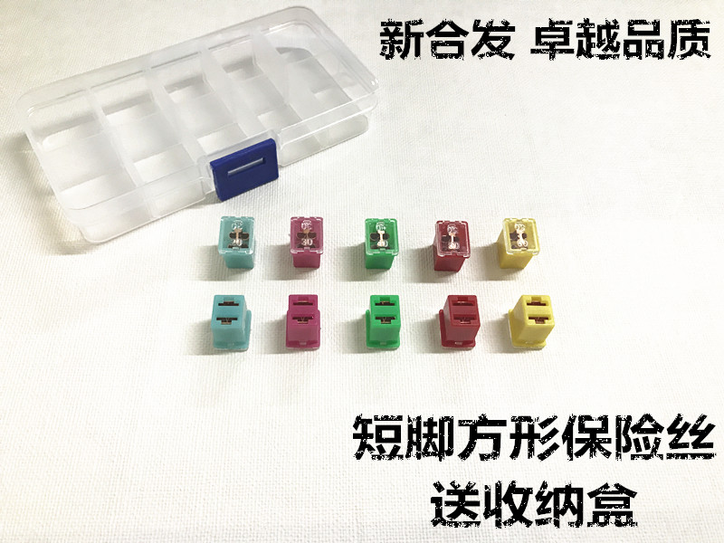 汽车方形保险片插片短脚保险丝片方块保险片20A30A40A50A60A|ruв категории автомобиль/товаров/аксессуары/переоснащение, автозапчасти, электрическая система, страхование лист - от Buy2taobao.com для оказания профессиональной услуги покупки агента Taobao