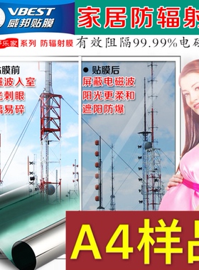 防辐射玻璃膜威晶科技电磁屏蔽膜