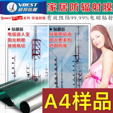 A4大的样品（防电磁辐射膜），每人限购2张，多拍不发货
