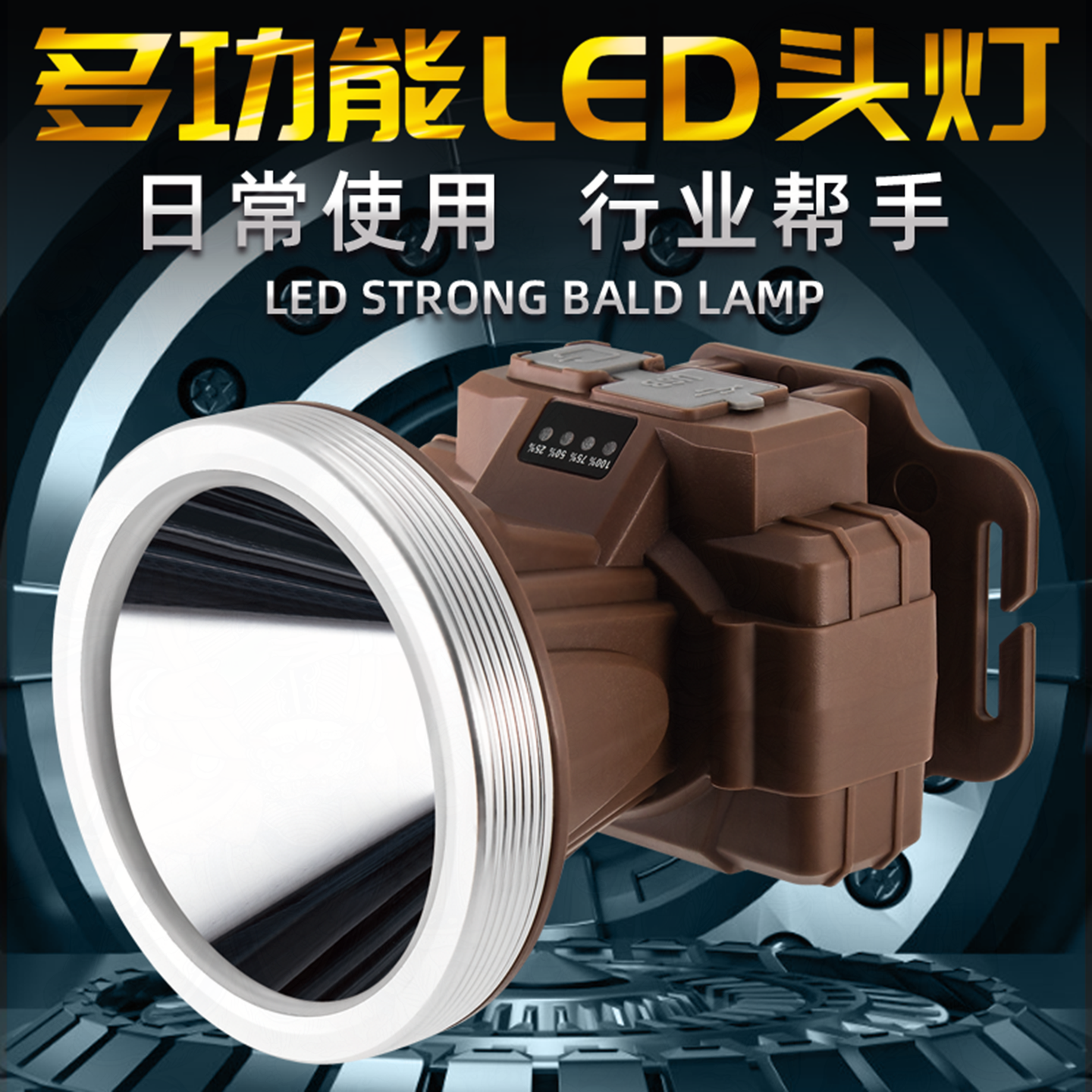 日常夜钓头戴头灯强光多档调光