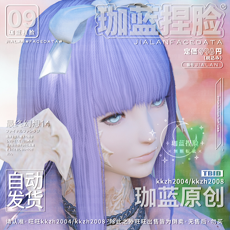 【珈蓝】最终幻想14 ff14捏脸数据脸型 敖龙族龙女龙娘 晨曦 但已