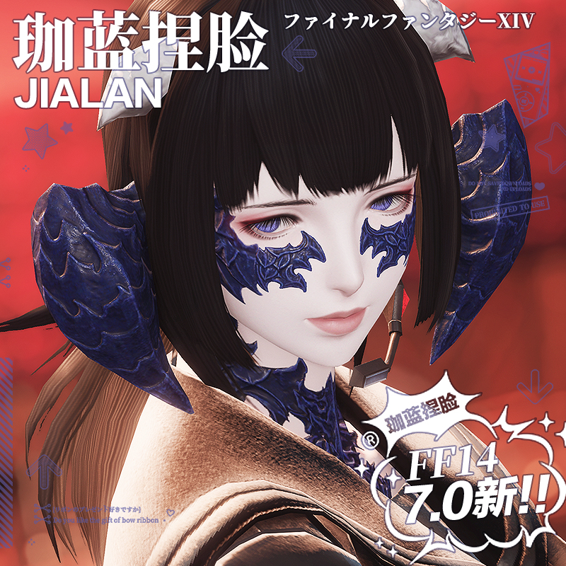 【珈蓝】最终幻想14脸型 ff14捏脸数据 龙娘黑龙女3 泷晴 7.0新版
