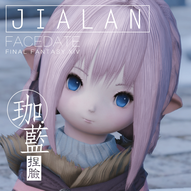 【珈蓝】最终幻想14ff14捏脸数据脸型拉拉菲尔族女母肥 【康娜 】