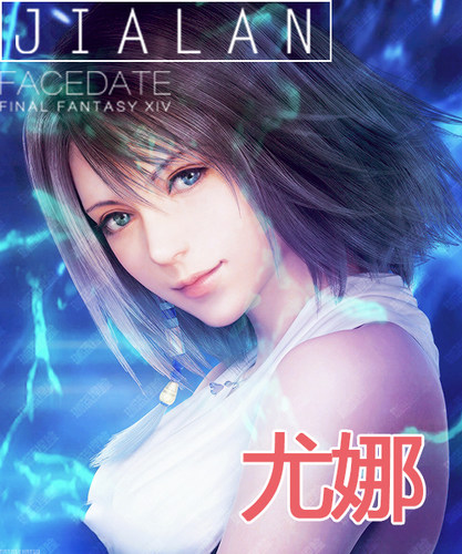 【珈蓝】最终幻想14 ff14捏脸数据 -尤娜NPC-人族女 近似脸型定制