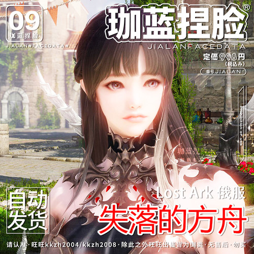 【珈蓝原创】失落的方舟捏脸 女刺客脸型 刀锋半魔人 俄服用 金潇