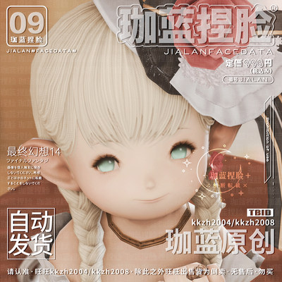 【珈蓝】ff14捏脸 最终幻想14 数据脸型 拉拉菲尔族母肥沙漠 毛豆