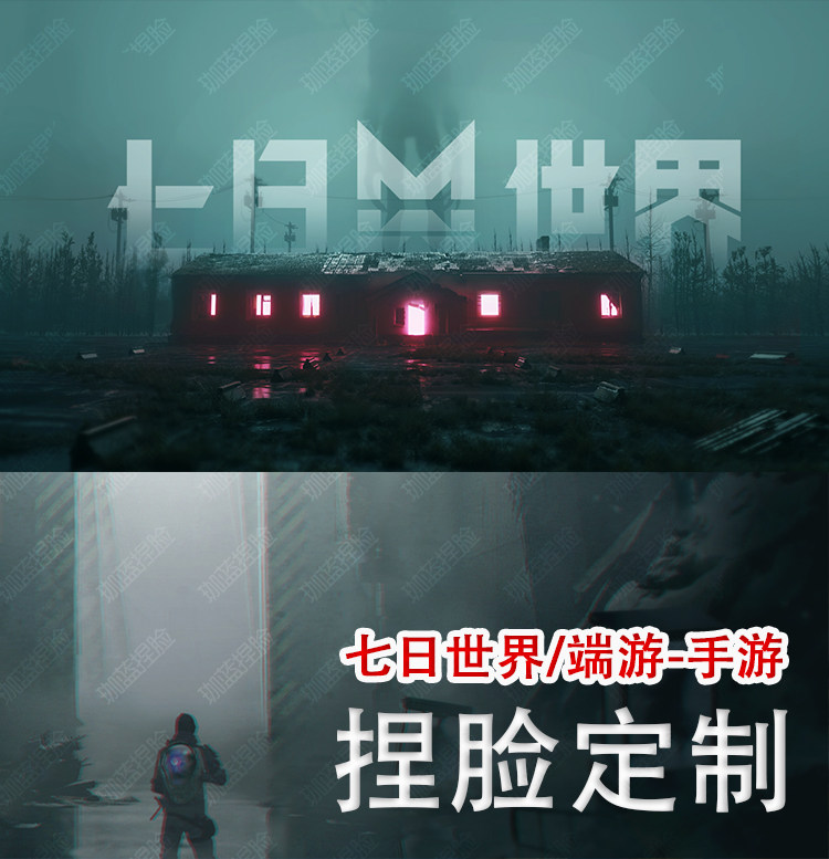 【珈蓝】 七日世界捏脸 七日世界脸型数据 手机PC端来图定制图片
