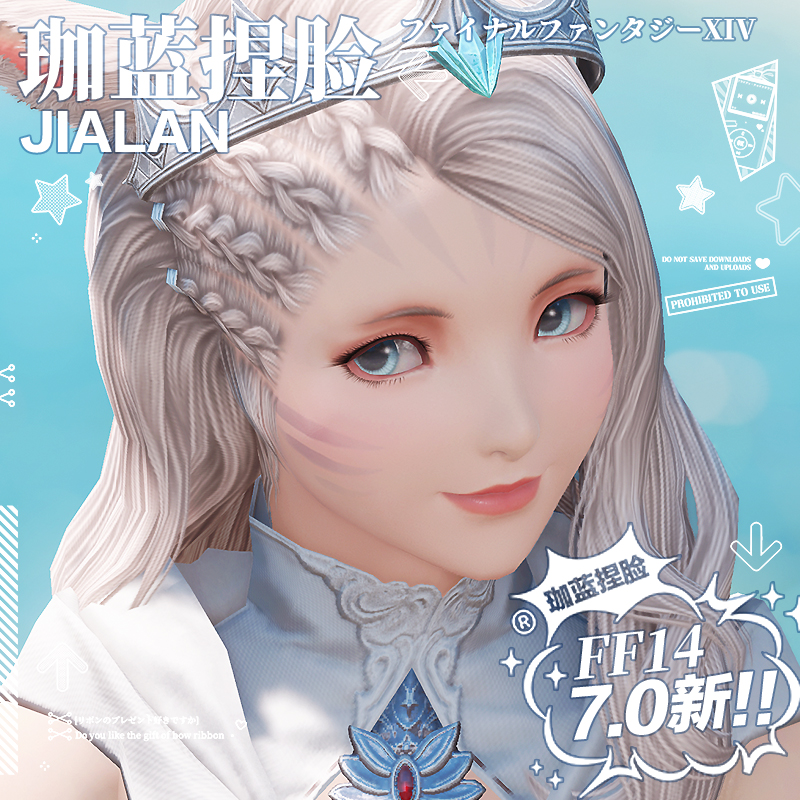 【珈蓝】最终幻想14 ff14捏脸数据脸型 日猫女3猫娘 公主 7.0新版