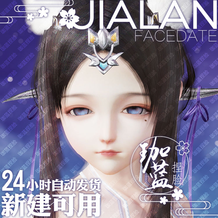 【珈蓝】剑三萝莉捏脸 剑3萝莉脸型数据 旗舰版写意脸焦糖 可新建