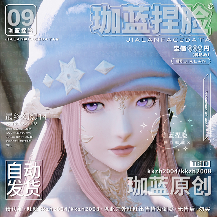 【珈蓝】最终幻想14 ff14捏脸数据脸型 敖龙族龙女龙娘 晨曦 飞书