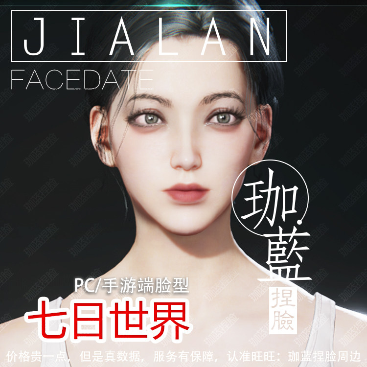 【珈蓝】七日世界捏脸 成女脸型数据 手游端通用 国服国际服 玛丽图片