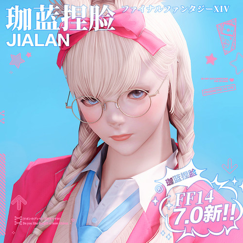 【珈蓝】最终幻想14脸型 ff14捏脸数据 兔娘白兔女3 甜甜 7.0新版